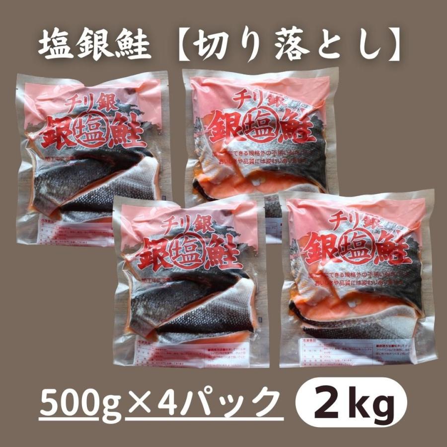 銀鮭切り落とし2kg （500g×4）　カマ　尾　養殖　さけ　サケ　｜zakobashop｜02