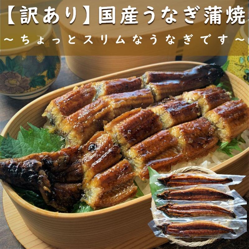 訳あり 国産うなぎの蒲焼き 約110g 4尾 小さめ お買い得 ウナギ 鰻 国産 九州産 冷凍便 Ug9 ざこばの朝市オンラインショップ 通販 Yahoo ショッピング