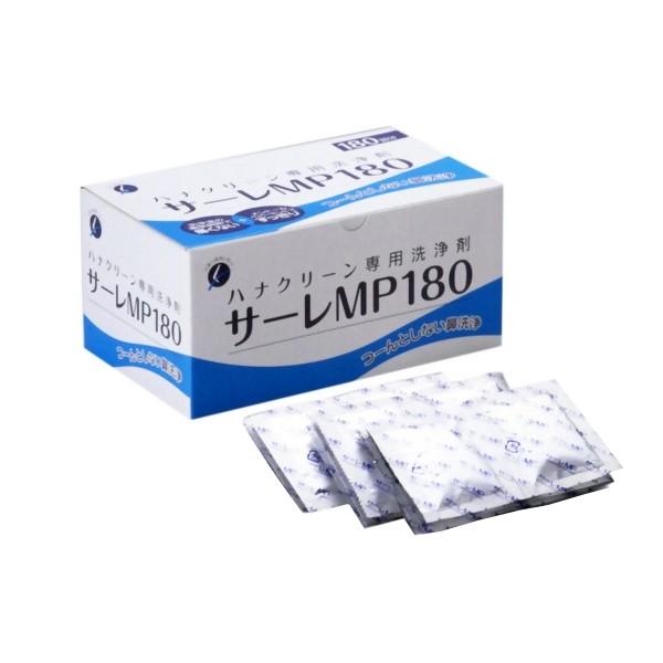 サーレMP180 鼻洗浄 3g×180包入 : ザクザクマーケットヤフー店 - 通販