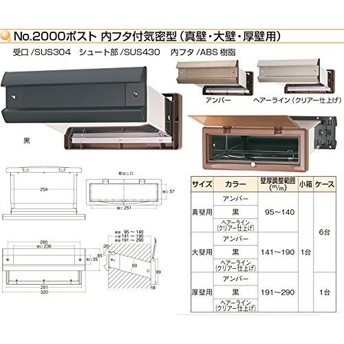 No.2000ポスト　内フタ付気密型　大壁　アンバー