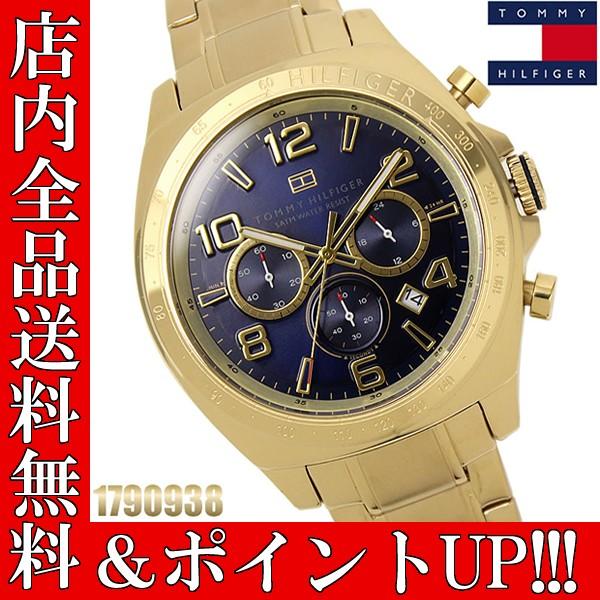 ポイント2倍 送料無料 トミー ヒルフィガー TOMMY HILFIGER メンズ 腕時計 1790938 クロノグラフ