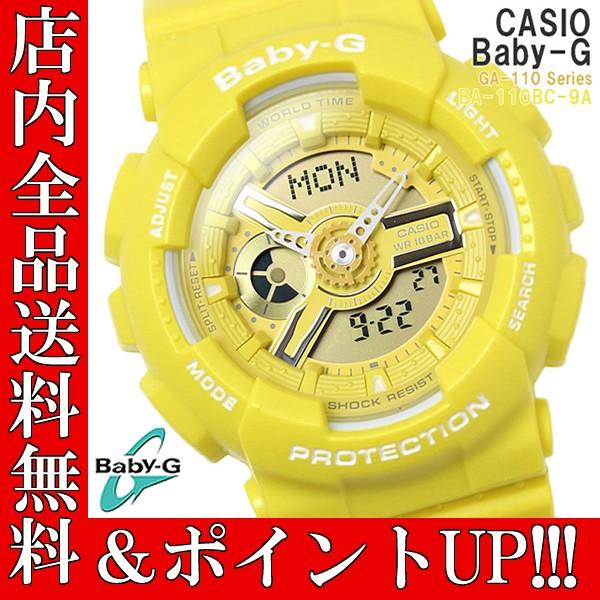 ポイント5倍 送料無料 Baby-G カシオ 腕時計 CASIO Baby-G babyg BA-110BC-9A アナデジ｜zakuzakutokei