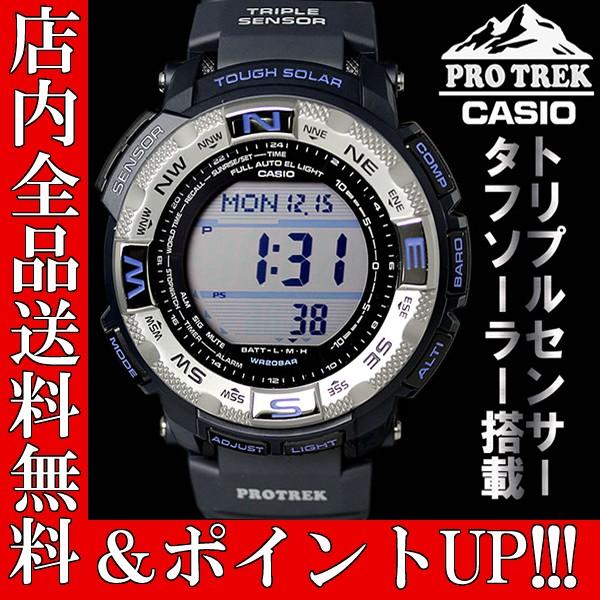 ポイント5倍 送料無料 腕時計 ソーラー カシオ プロトレック メンズ CASIO PROTREK PRG-260-2｜zakuzakutokei
