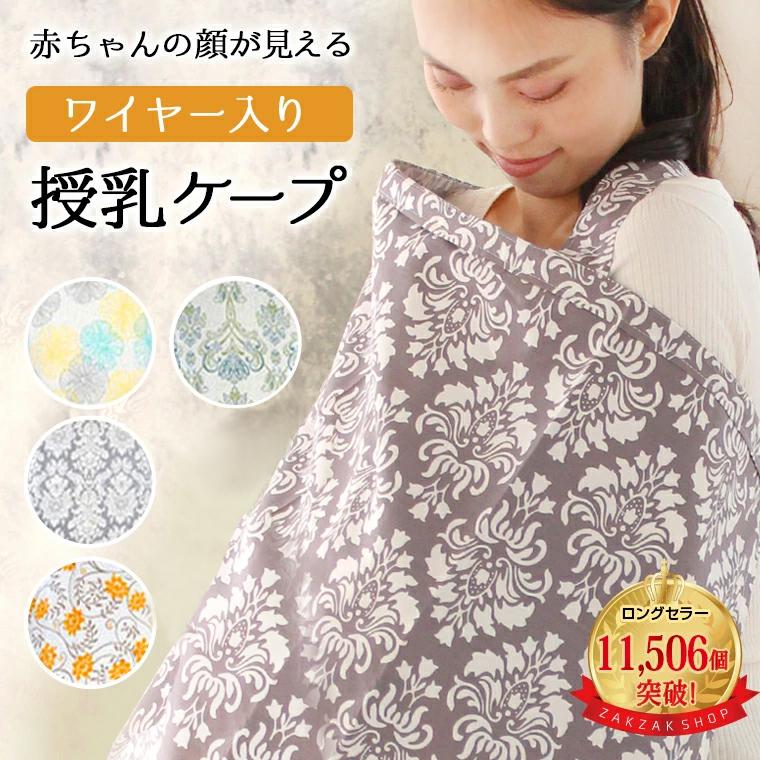 授乳ケープ ワイヤー ポンチョ 授乳服 安い 夏 ベビー用品 赤ちゃん