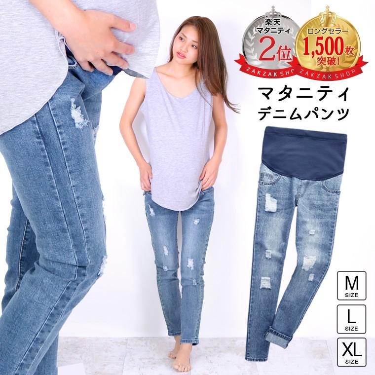 マタニティー デニム スキニー ダメージ デニムパンツ パンツ ジーンズ インディゴ 妊婦 妊婦服 かわいい 8c19 Zakzak雑貨 通販 Yahoo ショッピング