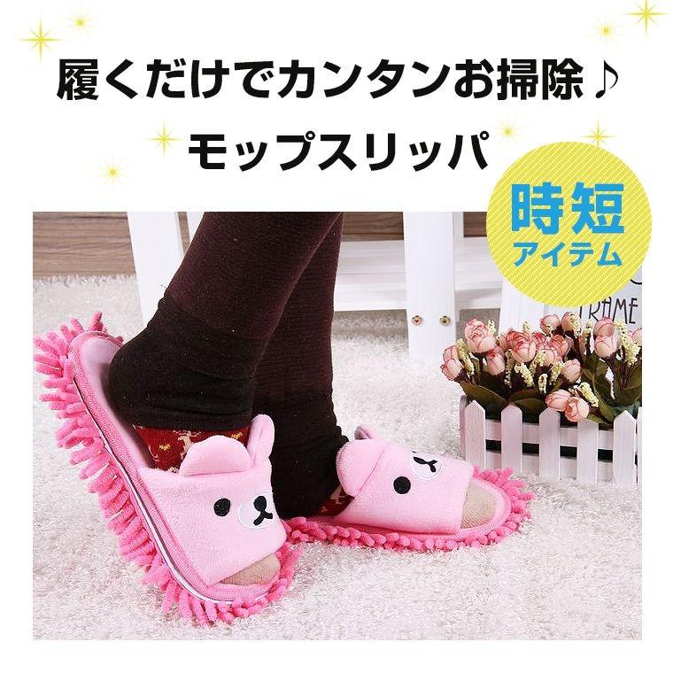 2個セット モップスリッパ モップ セット お掃除スリッパ かわいい おしゃれ カラフル インテリア セット商品 くま サンダル 激安 8d24m Zakzak雑貨 通販 Yahoo ショッピング
