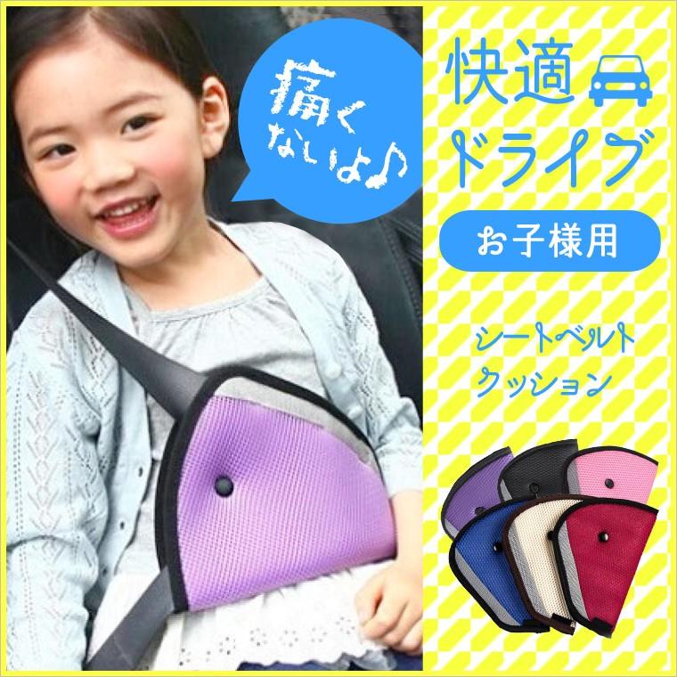 シートベルトクッション シートベルト パッド カバー クッション 子供 おしゃれ 安全 ドライブ 車 Pn Stabat Go