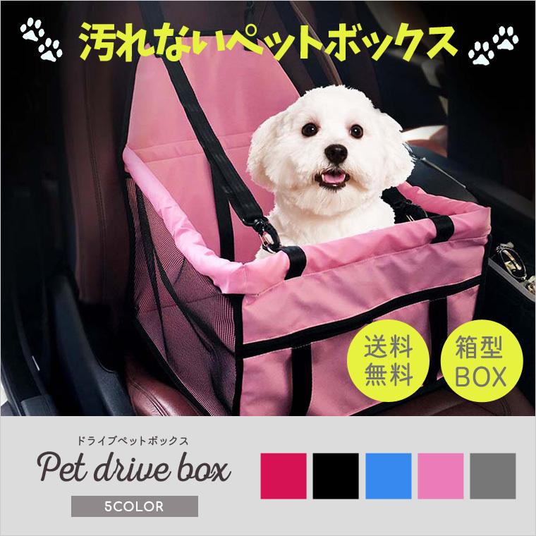ドライブボックス 小型犬 中型犬 犬用 犬 お出かけ ペット ケース ドライブベッド ペット用品 カーカバン 掛ける 折り畳み式 8g41 8g41 Zakzak雑貨 通販 Yahoo ショッピング