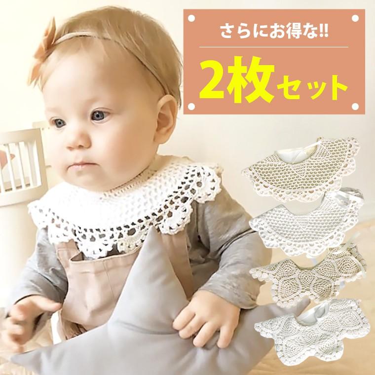 よだれかけ スタイ 可愛い レース 2枚セット 赤ちゃん ベビー ビブ 綿 刺繍 ホワイトおしゃれ 結婚式 パーティー 8hm Zakzak雑貨 通販 Yahoo ショッピング