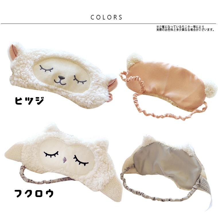 お値下げしました アイマスク おもしろ 睡眠 キャラクター もこもこ 暖かい かわいい 可愛い 雑貨 ヒツジ フクロウ アイマスク 目隠し 昼寝 遮光 マスク 8k76 Zakzak雑貨 通販 Yahoo ショッピング