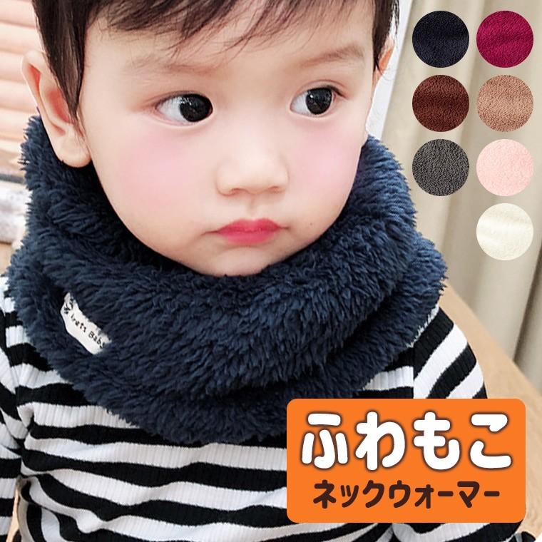 マフラー ふわふわ 子供 キッズ 男の子 女の子 暖かい シンプル 秋冬 防寒対策 かわいい 人気 新作 送料無料 ファッション おしゃれ 8v05w 8v05w Zakzak雑貨 通販 Yahoo ショッピング