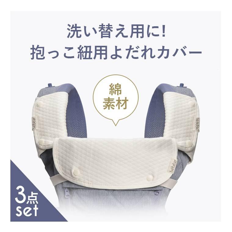 よだれカバー 抱っこ紐用 3枚セット 洗える 便利 赤ちゃん ベビー シンプル かわいい 人気 新作 送料無料 ファッション おしゃれ 8v07 8v07 Zakzak雑貨 通販 Yahoo ショッピング