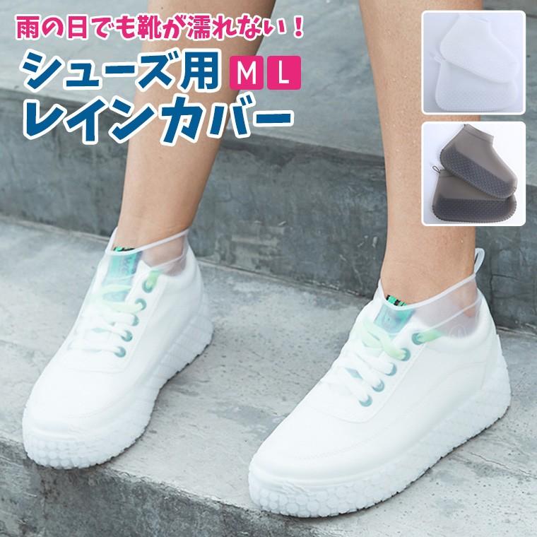 靴カバー 雨の日 便利 濡れない 防水 人気 新作 送料無料 ファッション おしゃれ 8v 8v Zakzak雑貨 通販 Yahoo ショッピング