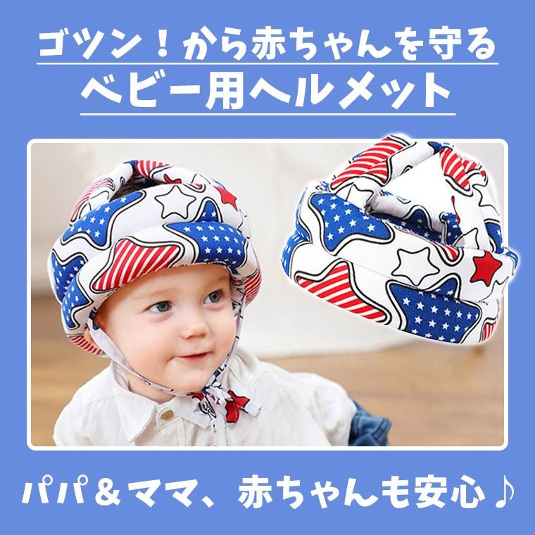ベビーヘルメット ヘルメット ベビー ベビー用ヘルメット 転倒防止 けが防止 赤ちゃん 帽子 頭保護 かわいい 8v97 Zakzak雑貨 通販 Yahoo ショッピング