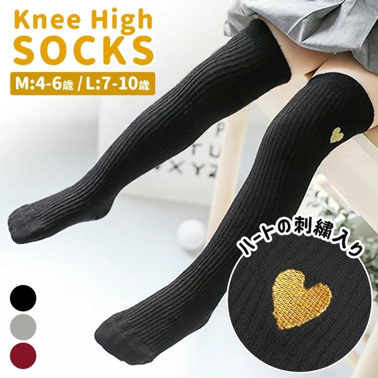 ニーハイソックス ニーハイ ソックス リブ リブソックス 靴下 キッズ 小学生 子供 かわいい ハート 無地 ブラック 黒 グレー 白 ホワイト 赤 レッド おしゃれ 8w21 Zakzak雑貨 通販 Yahoo ショッピング