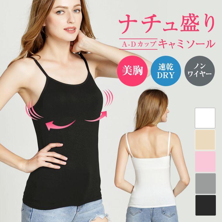 キャミソール ランジェリー インナー カップ付き 安い レディース カップ付きインナー ブラキャミ ブラカップ ノンワイヤー ブラトップ ナイトブラ 8x26 Zakzak雑貨 通販 Yahoo ショッピング