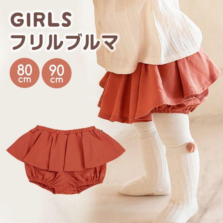 ベビー ブルマ パンツ フリル 女の子 シンプル 可愛い ガールズブルマ ベビー服 秋 新品 人気 新作 ファッション おしゃれ 8z07 8z07 Zakzak雑貨 通販 Yahoo ショッピング