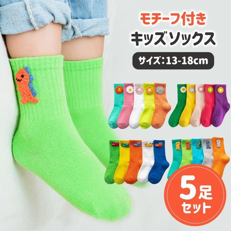 靴下 ベビー キッズ かわいい 恐竜 5足セット セット お花 1歳 2歳 3歳 4歳 5歳 6歳 7歳 8歳 子供 男女兼用 おしゃれ 8z29 8z29 Zakzak雑貨 通販 Yahoo ショッピング