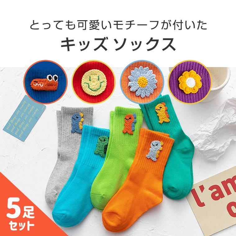 靴下 ベビー キッズ かわいい 恐竜 5足セット セット お花 1歳 2歳 3歳 4歳 5歳 6歳 7歳 8歳 子供 男女兼用 おしゃれ 8z29 8z29 Zakzak雑貨 通販 Yahoo ショッピング
