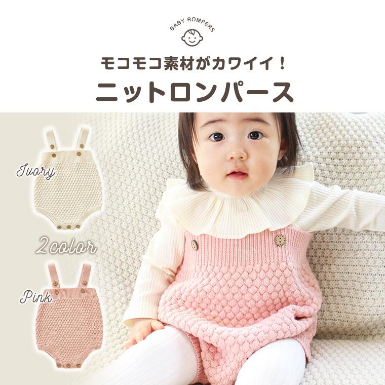 お値下げしました ニットロンパース ロンパース サロペット オーバーオール 肩紐 もこもこ ベビー キッズ 赤ちゃん 8z33 8z33 Zakzak雑貨 通販 Yahoo ショッピング
