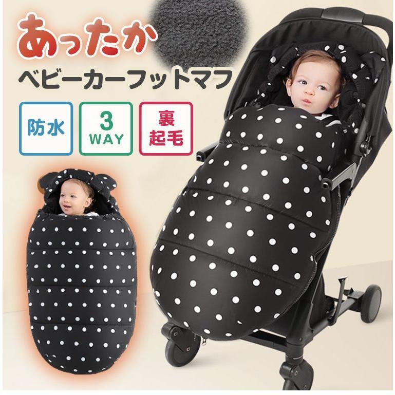 フットマフ ベビーカー ブランケット おくるみ 防寒 おしゃれ ギフト 出産祝い 激安 プチプラ かわいい ベビー毛布 ベビー 人気 8z60 8z60 Zakzak雑貨 通販 Yahoo ショッピング
