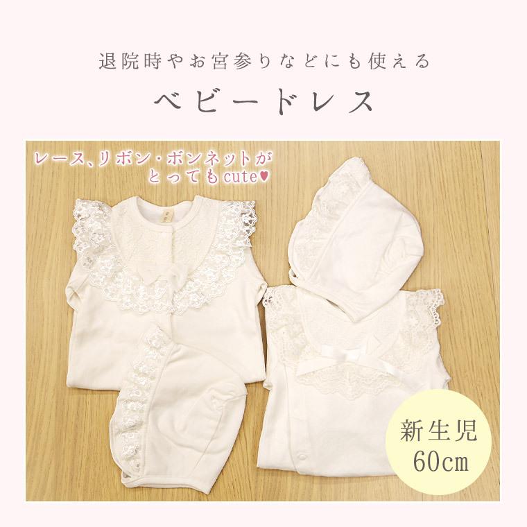 2wayオール ツーウェイオール ベビードレス ベビーロンパース ロンパース 退院服 お宮参り 新生児 ホワイト ボンネット レース おしゃれ 8z64 8z64 Zakzak雑貨 通販 Yahoo ショッピング