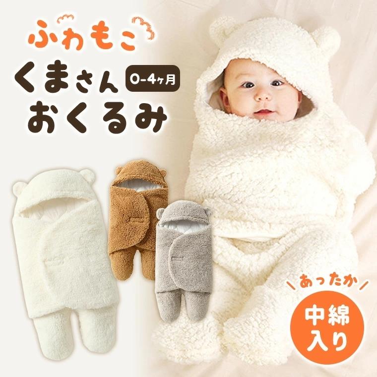 ベビー おくるみ ふわもこ あったか くま ボア 防寒 新生児 暖かい ベビーカー 退院時 お昼寝 くま耳 中綿 ホワイト 8z71 8z71 Zakzak雑貨 通販 Yahoo ショッピング