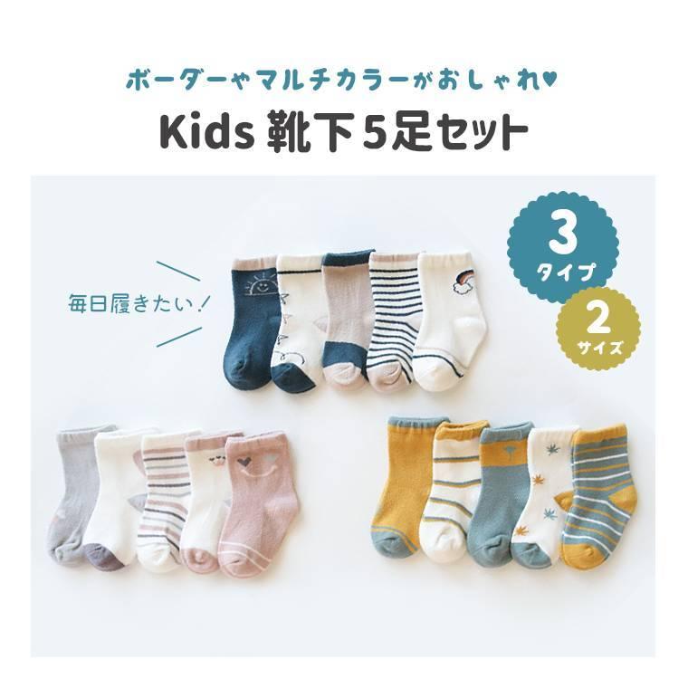 キッズソックス ソックス 靴下 5足セット ボーダー カラフル 子供 男の子 人気 新作 ファッション おしゃれ 9a17 9a17 Zakzak雑貨 通販 Yahoo ショッピング