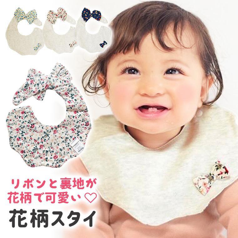 ベビー スタイ 可愛い 花柄 リボン 女の子 ベビースタイ コットン ナチュラル 小花柄 ギフト よだれかけ 9a23 9a23 Zakzak雑貨 通販 Yahoo ショッピング