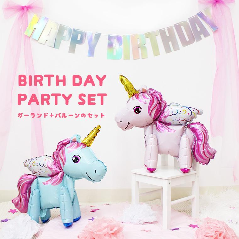 バースデーバルーン ユニコーン バルーン ガーランド 誕生日 お祝い ゆめかわいい カラフル Happybirthday Sns映え 9a48 9a48 Zakzak雑貨 通販 Yahoo ショッピング