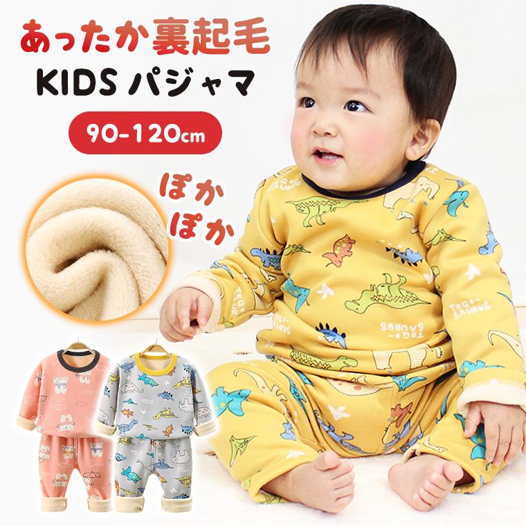 お値下げしました キッズパジャマ 裏起毛 パジャマ キッズ あったか アニマル ユニコーン 北欧柄 部屋着 女の子 男の子 暖かい 人気 9a51 9a51 Zakzak雑貨 通販 Yahoo ショッピング
