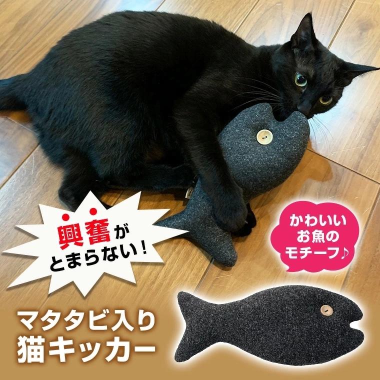 猫 マタタビキッカー キッカー マタタビ入り お魚 猫おもちゃ ペット用品 おもちゃ 運動不足解消 ストレス解消 人気 9a79 9a79 Zakzak雑貨 通販 Yahoo ショッピング