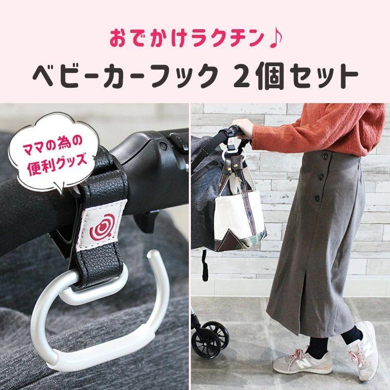 ベビーカーフック フック ベビーカー 便利 2個セット フック マジックテープ カンタン かわいい 人気 新作 9b06 9b06 Zakzak雑貨 通販 Yahoo ショッピング