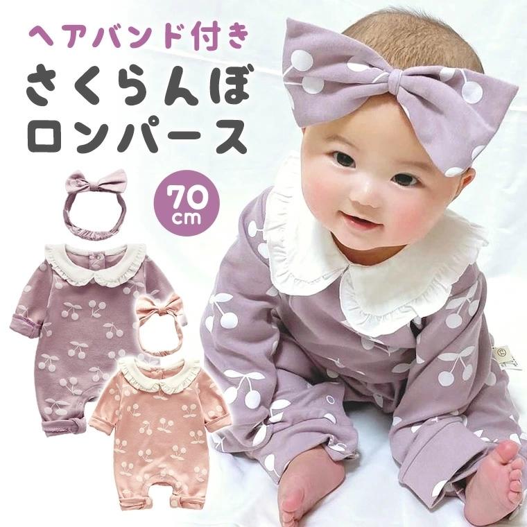 ロンパース ベビーロンパース 長袖 春 女の子 ベビー服 70cm 可愛い さくらんぼ サクランボ柄 フリル ヘアバンド 9b21 9b21 Zakzak雑貨 通販 Yahoo ショッピング