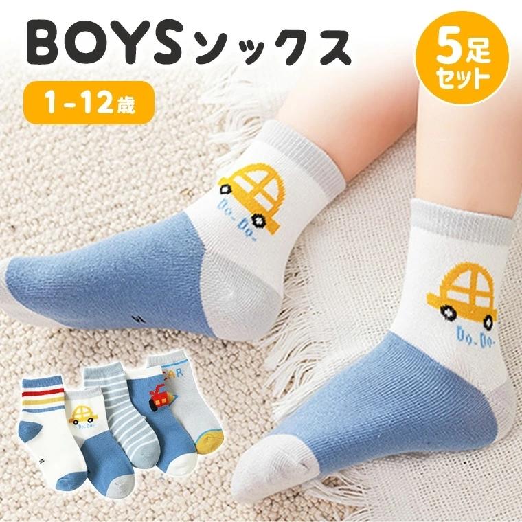 靴下 キッズ ソックス 5足セット 男の子 車 ボーダー ブルー 小学生 春 夏 人気 9b45 9b45 Zakzak雑貨 通販 Yahoo ショッピング