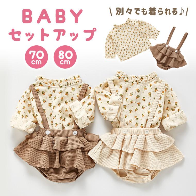 ロンパース セットアップ ベビー キッズ 小花柄 花柄 フリル ブルマ トップス サロペット レトロ ベージュ ブラウン 9b71 9b71 Zakzak雑貨 通販 Yahoo ショッピング