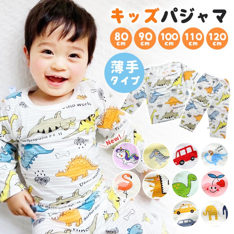 マート パジャマ ベビー キッズ 7分袖 長袖 薄手 綿100 春 夏 可愛い ウエストゴム 車 9b84 冷え対策 ルームウェア エアコン 恐竜