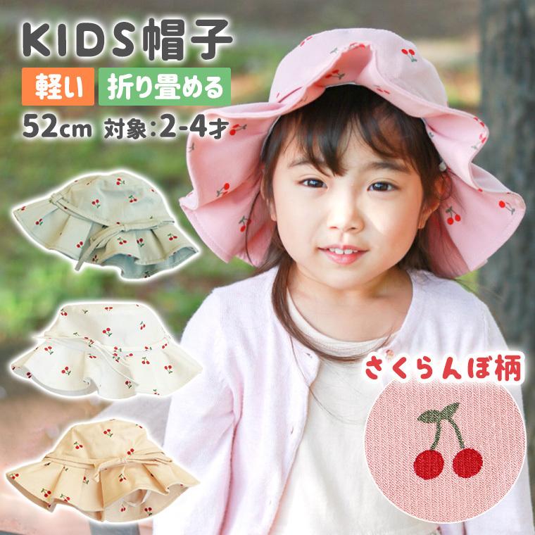 帽子 キッズ ハット キャップ ゴムひも付 ゴム付き コットン 日焼け防止 ナイロン 春 夏 さくらんぼ ベビー 赤ちゃん 子供 女の子 9c01 9c01 Zakzak雑貨 通販 Yahoo ショッピング