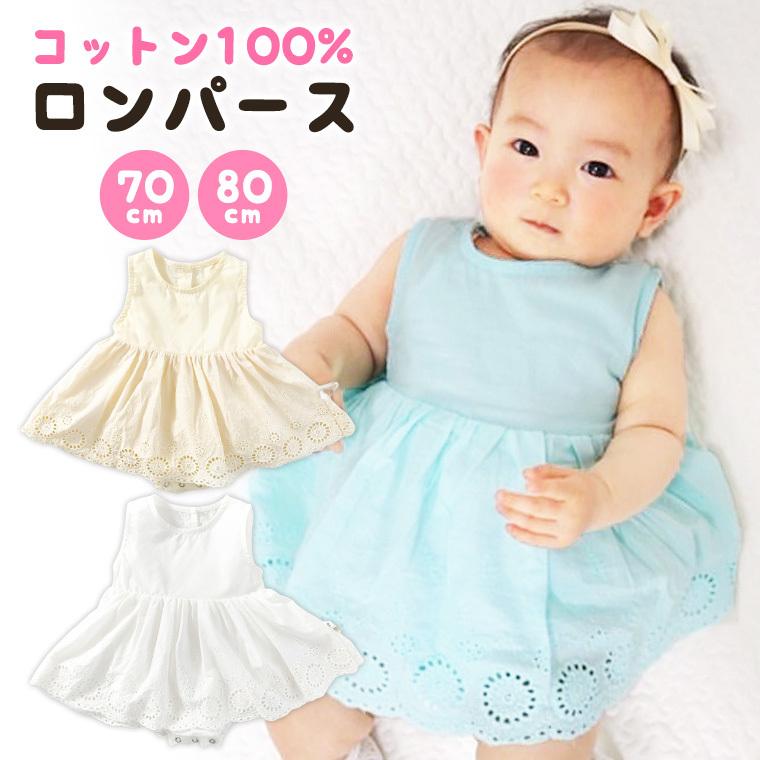ロンパース ベビー服 女の子 春 夏 肌着 半袖 ノースリーブ コットン 綿 70 80 ブルー イエロー ホワイト レース