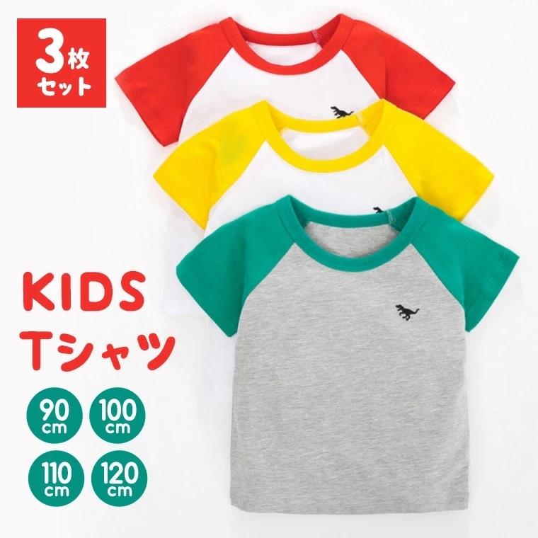 3枚セット Tシャツ キッズ 半袖 Tシャツ 半袖tシャツ セット 安い 保育園 洗い替え 子供 恐竜 男の子 3枚セット9c24 9c24 Zakzak雑貨 通販 Yahoo ショッピング