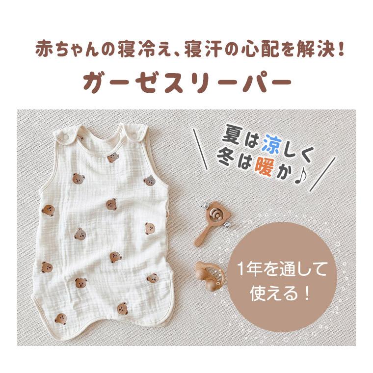 ベビースリーパー スリーパー ガーゼスリーパー くま 可愛い 寝冷え防止 寝汗 ガーゼ 暖かい 涼しい 冬 オールシーズン やわらか 9c56 9c56 Zakzak雑貨 通販 Yahoo ショッピング