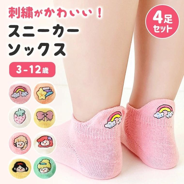 ソックス 靴下 キッズ 女の子 夏用 ガールズ 4足セット 刺繍 プリンセス リボン 虹 いちご フルーツ パステルカラー ドット 9c64 9c64 Zakzak雑貨 通販 Yahoo ショッピング