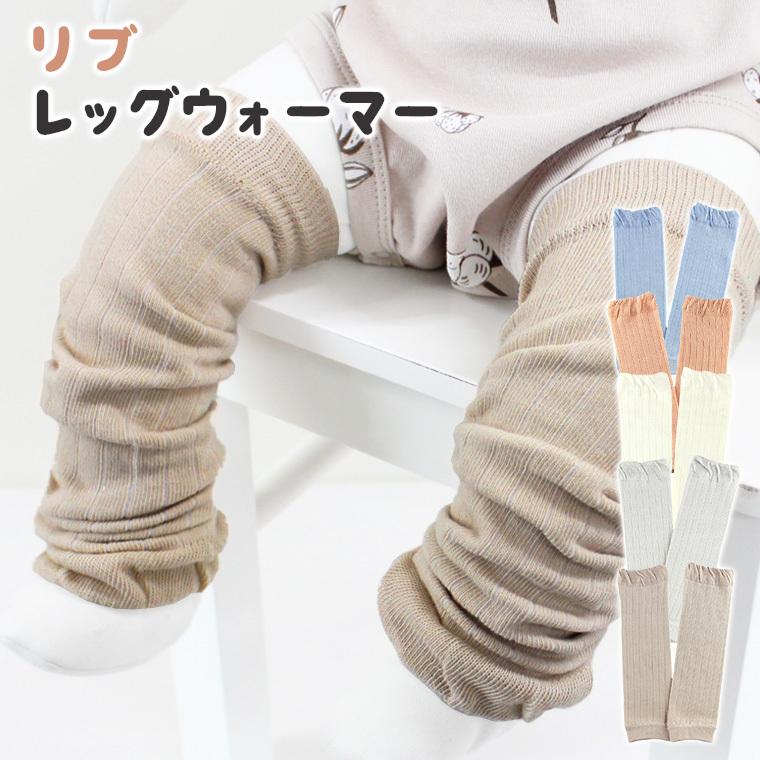 レッグウォーマー ベビー ベビーレッグウォーマー 赤ちゃん 新生児 可愛い ふんわり 柔らかい 春夏 コットン 冷房よけ 冷え防止 出産祝い 9c91 9c91 Zakzak雑貨 通販 Yahoo ショッピング