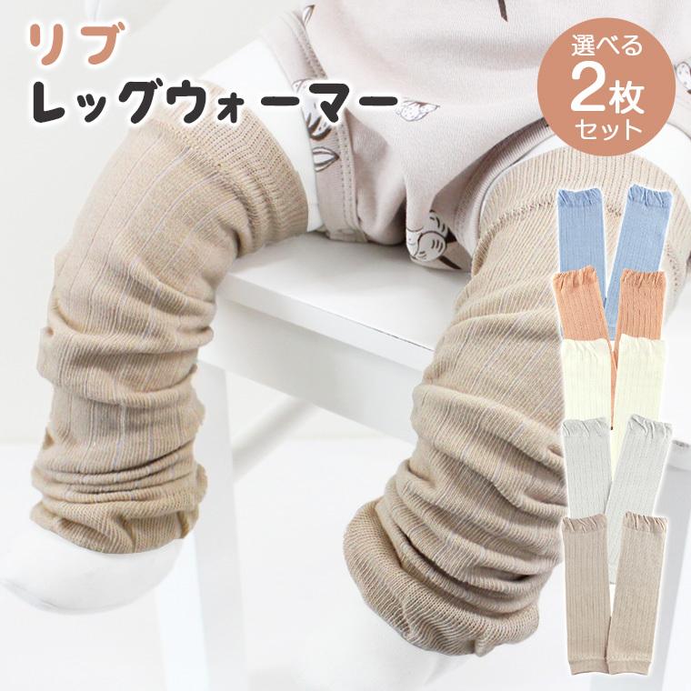 レッグウォーマー ベビー ベビーレッグウォーマー ブランド雑貨総合 赤ちゃん 新生児 可愛い ふんわり 9c91m 柔らかい 冷え防止 春夏 コットン 冷房よけ