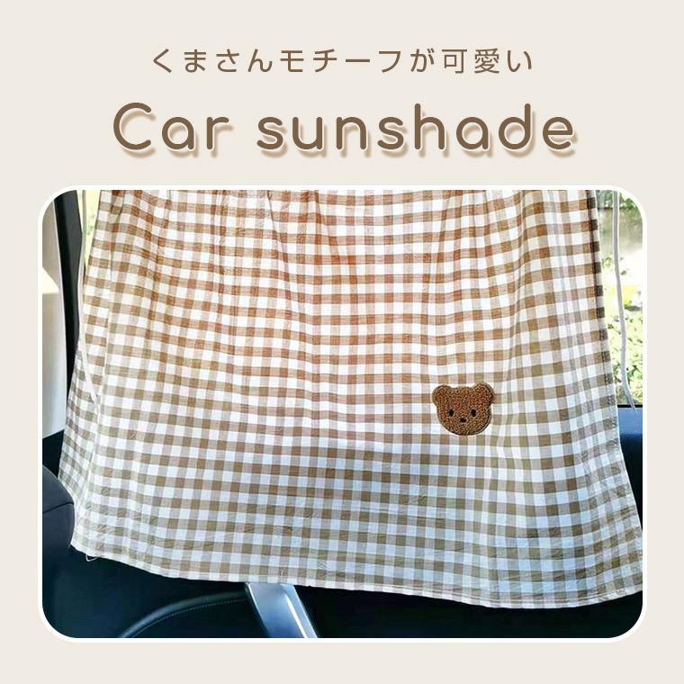 サンシェード 車用 カーテン くま ベビー 日除け 車 サイド カー用品 日除けカーテン 車用カーテン かわいい 9d32 9d32 Zakzak雑貨 通販 Yahoo ショッピング