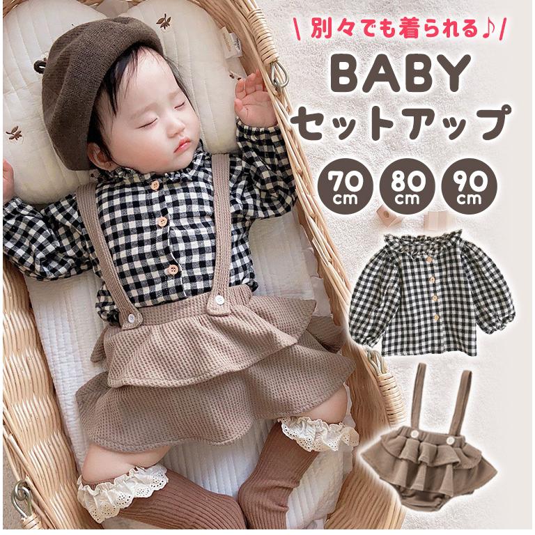 ベビー ロンパース 赤ちゃん セットアップ トップス ブルマ フリル ギンガム ギンガムチェック カントリー 人気 新作 ファッション おしゃれ 9d36 9d36 Zakzak雑貨 通販 Yahoo ショッピング