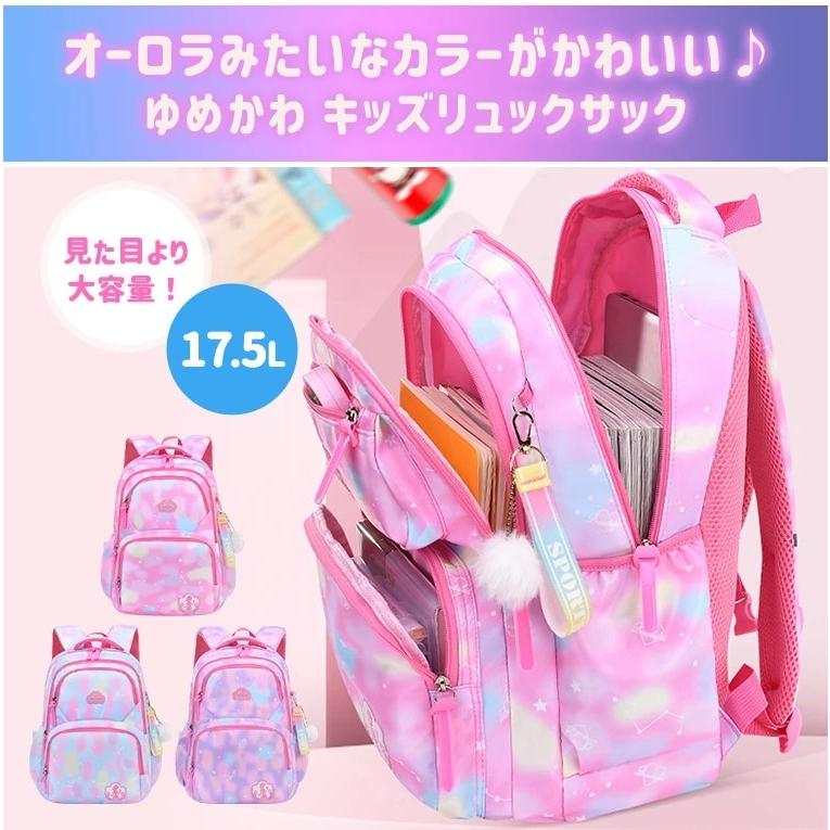 キッズ リュック リュックサック 女の子 グラデーションカラー オーロラ ゆめかわいい 軽量 小学生 通園 通学 遠足 旅行 お泊り 9d59 9d59 Zakzak雑貨 通販 Yahoo ショッピング