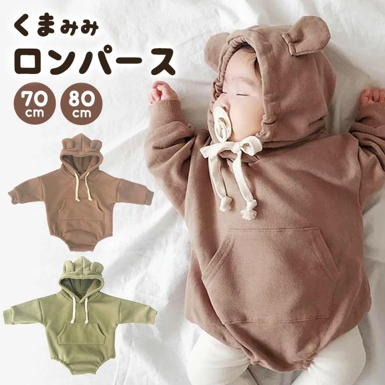 ベビー服 ロンパース 赤ちゃん ベビー 可愛い 秋 冬 男の子 女の子 長袖 くま 70 80 綿 コットン カーキ グリーン フード付き 9f41 9f41 Zakzak雑貨 通販 Yahoo ショッピング