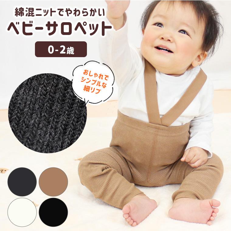 ランキングや新製品 サロペット ベビー 赤ちゃん レギンス 子供服 キッズ服 可愛い 女の子 男の子 シンプル 秋 冬 0歳 1歳 2歳 サスペンダーレギンス 9f48 Quran Unv Edu Sd