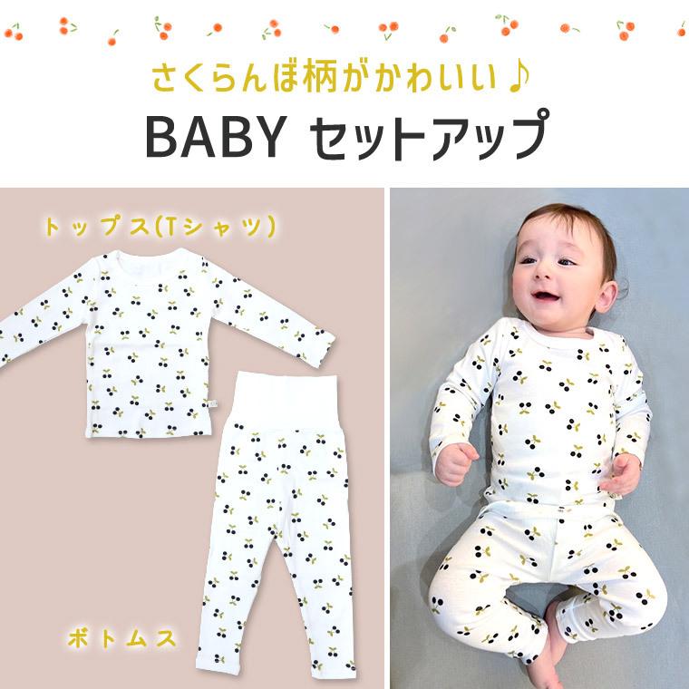 セットアップ ベビー 赤ちゃん 女の子 男の子 春 秋 さくらんぼ 部屋着 ルームウェア 肌着 カットソー パジャマ ホワイト 9g01 9g01 Zakzak雑貨 通販 Yahoo ショッピング